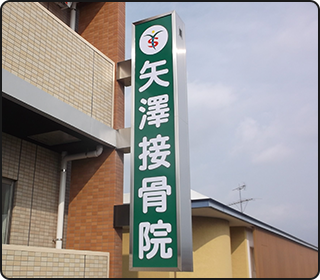 袖看板