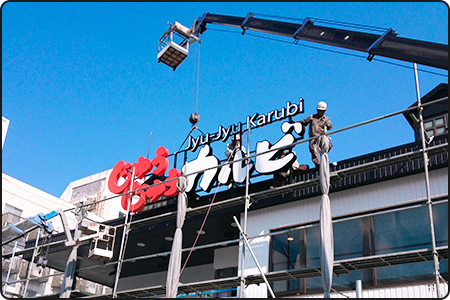 看板設置